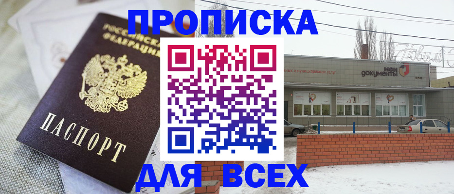 временная прописка в Салавате