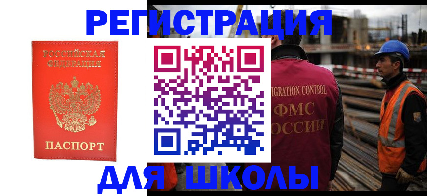 временная регистрация недорого в Салавате